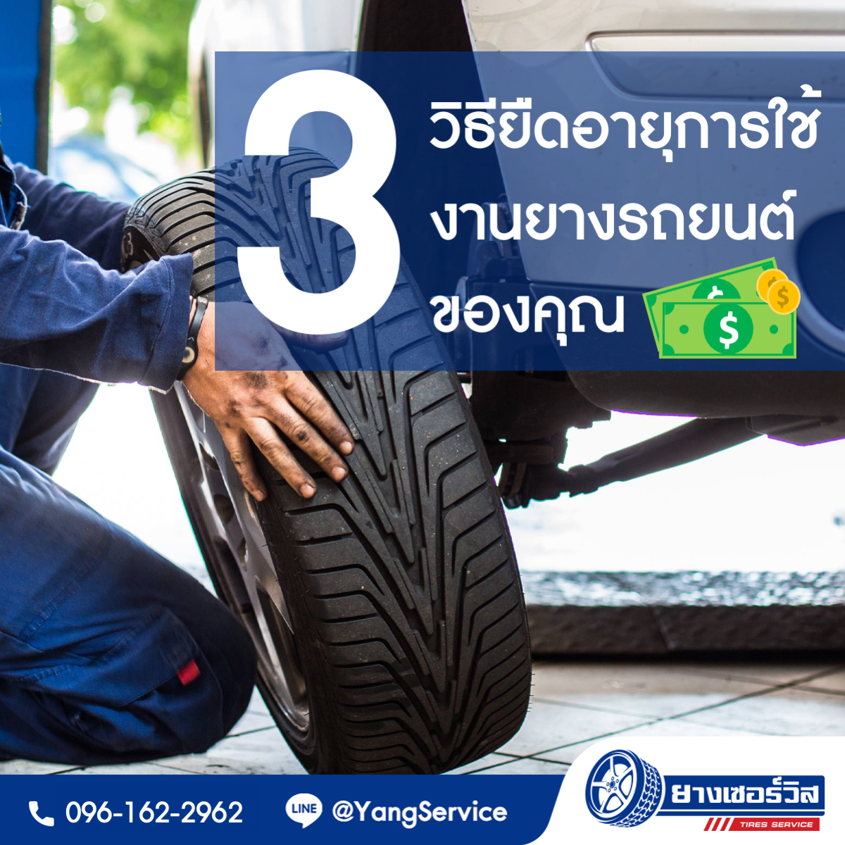 3 วิธียืดอายุการใช้งานยางรถยนต์ของคุณ