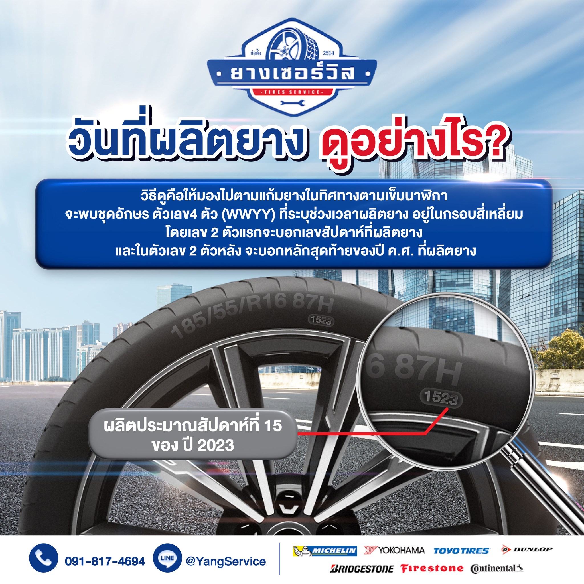 วิธีดูปียางแบบง่ายๆ