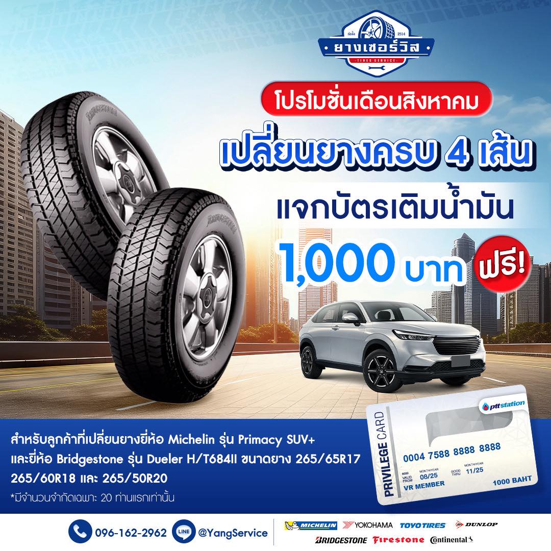 โปรโมชั่นเดือนสิงหาคม